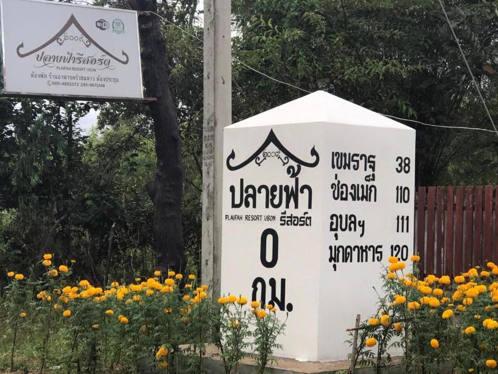 Plaifah Resort Ubon Song Khon Exteriör bild